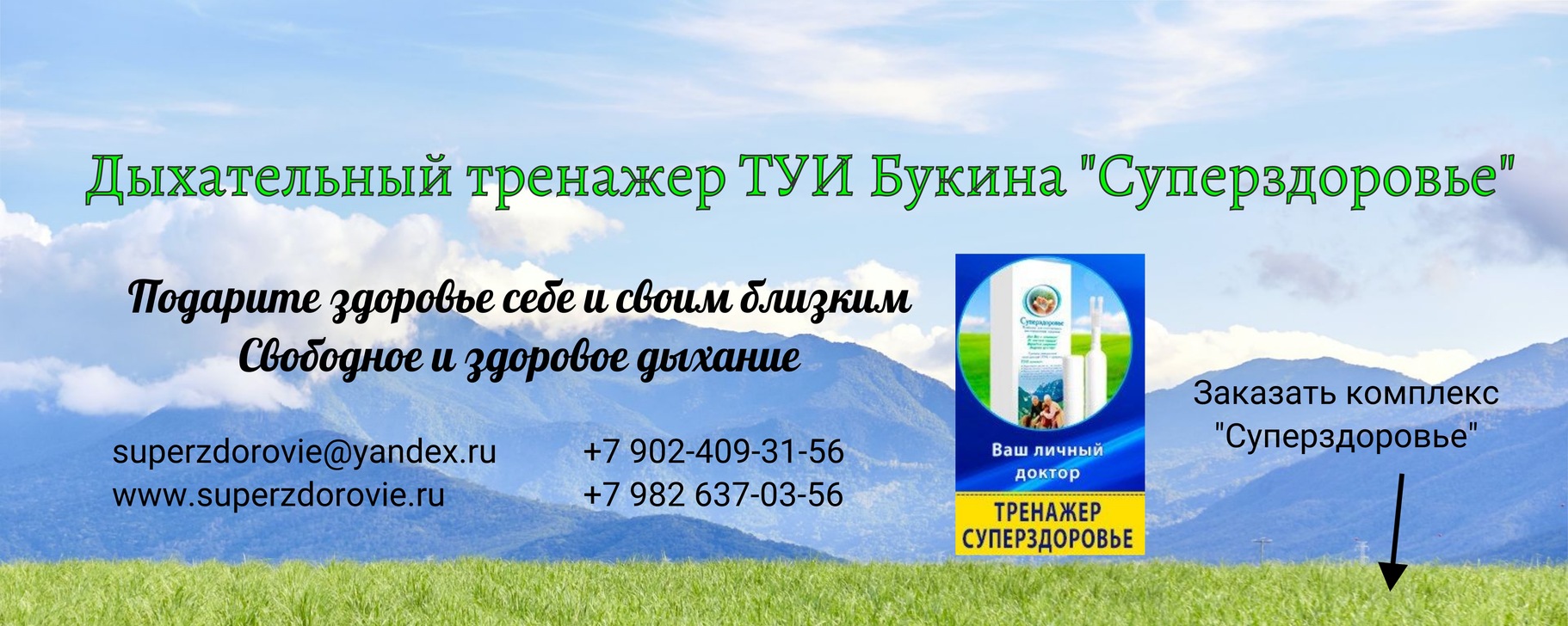 Дыхательный тренажер ТУИ Букина "Суперздоровье" | ВКонтакте