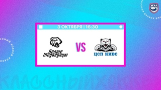 . Белые Медведицы - СКСО. Регулярный чемпионат ЖХЛ 2022/2023