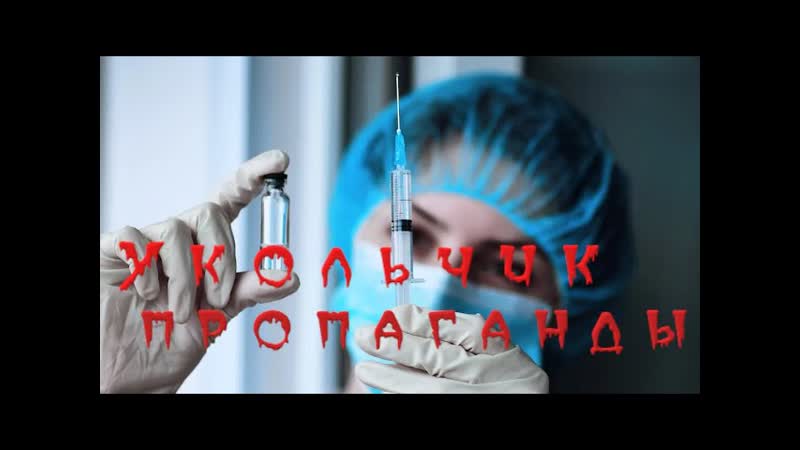 МИЛЛИОНЫ НА ВОЙНУ С НАМИ МАШИНА ПРОПАГАНДЫ. ЧАСТЬ