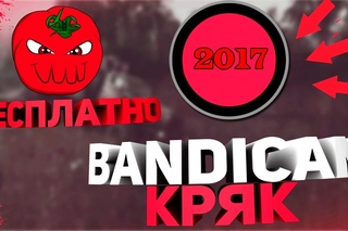 ► ВИДЕО УРОК #1 | ГДЕ СКАЧАТЬ НОВЫЙ БАНДИКАМ + КРЯК БЕСПЛАТНО!? ◄