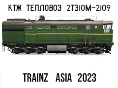 КТЖ Тепловоз 2ТЭ10М-2109 секция Б