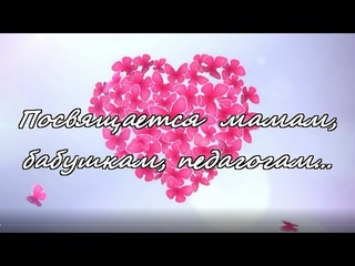 Концерт к 8 марта (КОУ “АШИ №17“, Омск)