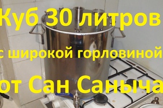 Перегонный куб с широкой горловиной, удлиненным клампом и резьбой для барботера от Сан Саныча