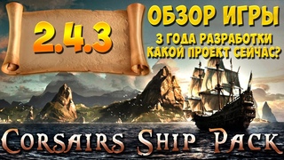Corsairs Ship Pack - Обзор игры  | Как там легендарное издание поживает Те самые Корсары - CSP
