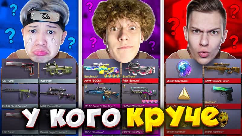 У КОГО ЛУЧШЕ ( STANDOFF 2),