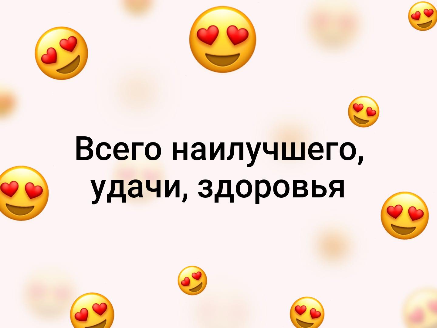 Удачи на операции как пожелать
