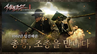 ENG SUB1592  - ,  . The Clash of Hand cannons and Matchlock Muskets in the Imjin War.