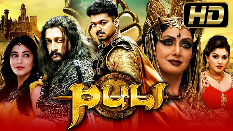 Puli प ल ( Full HD) Superhit Tamil Action Blockbuster Movie, Vijay, Shruti Haasan, Hansika