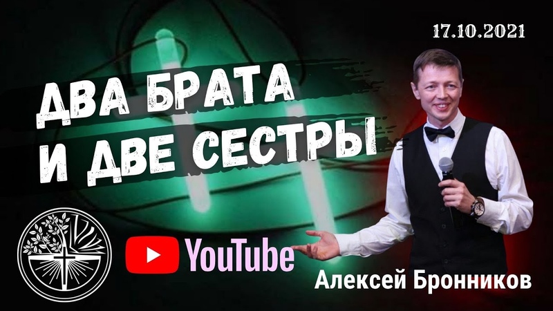 Два брата и две сестры Алексей