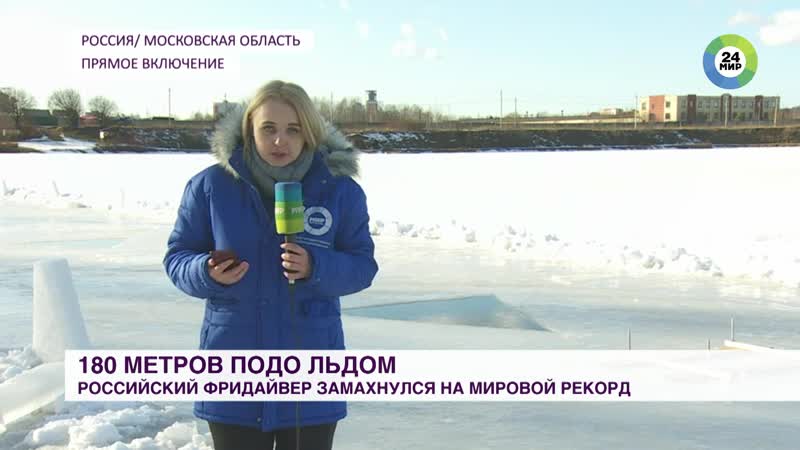Россиянин Молчанов установил рекорд подледного