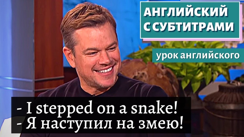 АНГЛИЙСКИЙ С СУБТИТРАМИ Matt Damon Shares the Results of His Family s DNA Test, The