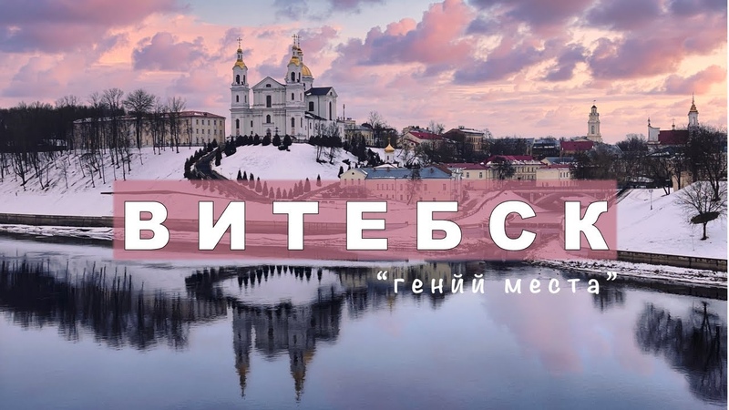 Большая прогулка по Витебску: основные