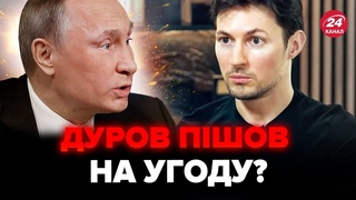 🔥Путін ЗАНЕРВУВАВ! От як АРЕШТ ДУРОВА використає Франція. Макрон ДОБИВ Кремль неочікуваним рішенням