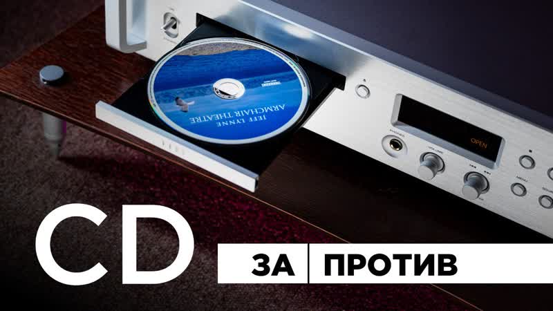 Формат Audio CD в современном мире, какие форматы дисков еще