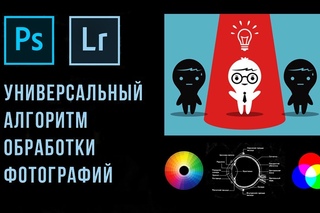 Универсальный алгоритм обработки фотографий