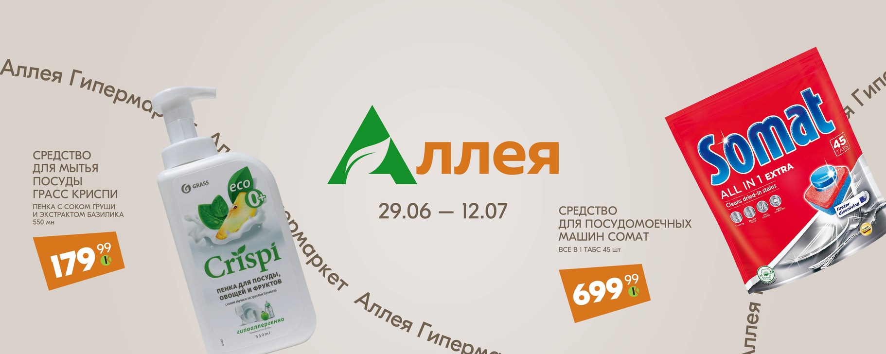 Аллея гипермаркет | ВКонтакте