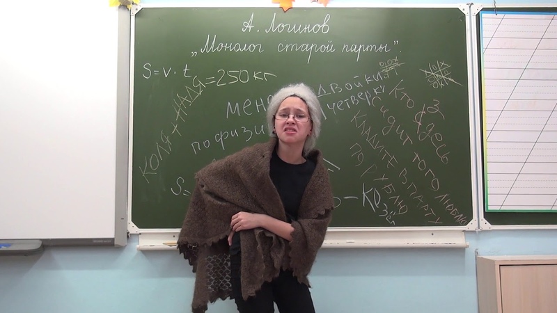 Монолог старой