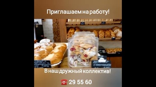 Видеовакансия Хлебница