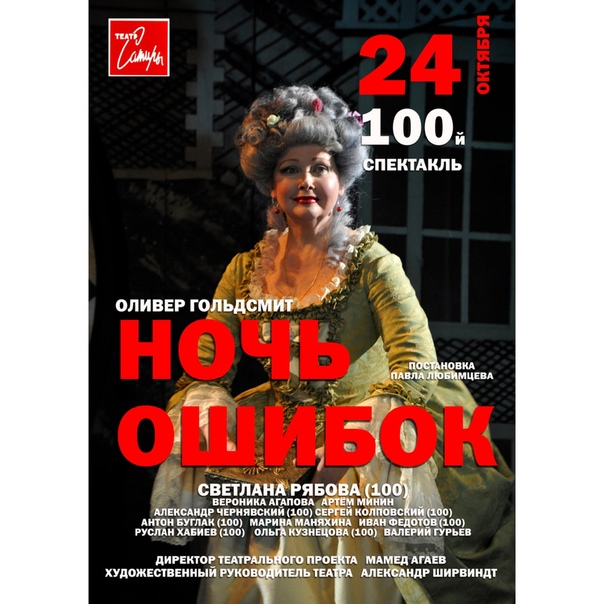 Постановка ночь ошибок. Голдсмит ночь ошибок в жизни не видал. Ночь ошибок 1974. Ночь ошибок спектакль. Постановка ночь ошибок.