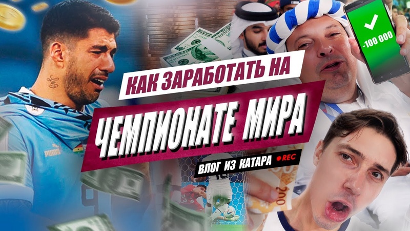 Делаем бабки в Катаре, Суарес, обожаю тебя , Реакция