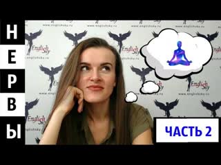 Как не нервничать на собеседовании на бортпроводника (EnglishSky)
