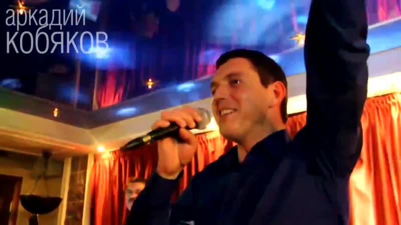 Аркадий Кобяков Концерт (1 часть) и фрагменты с концерта от в
