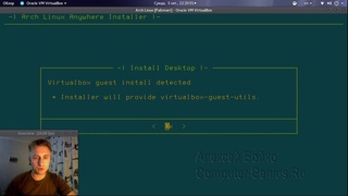 Arch Linux установка с графической оболочкой