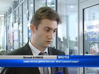 Сервисный центр Иркутскэнерго