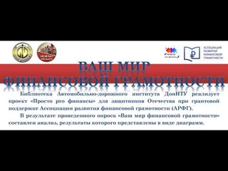 Ваш мир финансовой грамотности