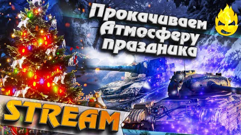 Прокачиваем Атмосферу