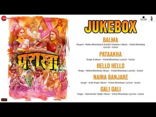 Pataakha - Full Movie Audio Jukebox | Sanya Malhotra & Radhika Madan | Vishal Bhardwaj | Gulzar