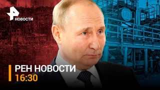 Разоблачение фейков ВСУ под Херсоном. Ивлееву проверяет налоговая / РЕН НОВОСТИ 16:30 от