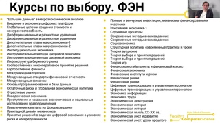 Онлайн-день бакалавриата Экономика и анализ данных