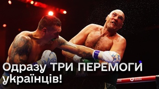 ТРИ перемоги у БОКСІ за добу! Як Усик виходив на ринг гетьманом і переміг Ф'юрі - ОБГОВОРЕННЯ