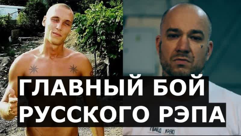 Рома Жиган, Оксимирон и Шокк ИСТОРИЯ главного боя русского