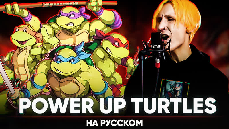Mutant Turtles: Superman Legend OP Power Up Turtles (на