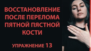 Восстановление кисти после перелома пятой пястной кости. Перелом боксёра. Упражнение 13.