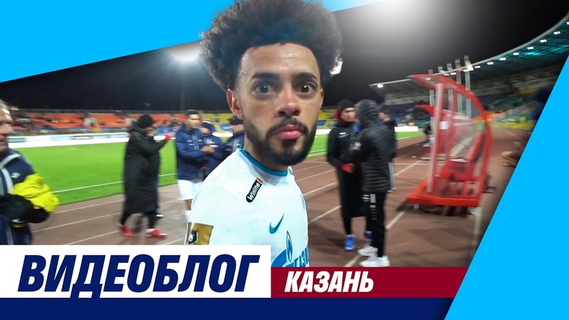 Видеоблог: холод в Казани, первый гол Клаудиньо и печеньки