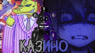 КАЗИНО, ОТЕЛЬ И Бейзил//OMORI//
