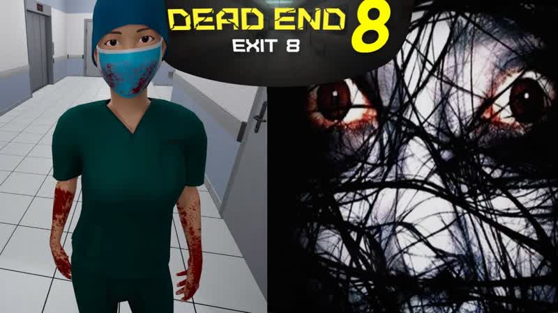 Поиск аномалий в больнице, Dead end Exit
