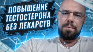 Лучшие методы повышения тестостерона |  Андрогеновый рецептор | Какой держать тестостерона на ГЗТ