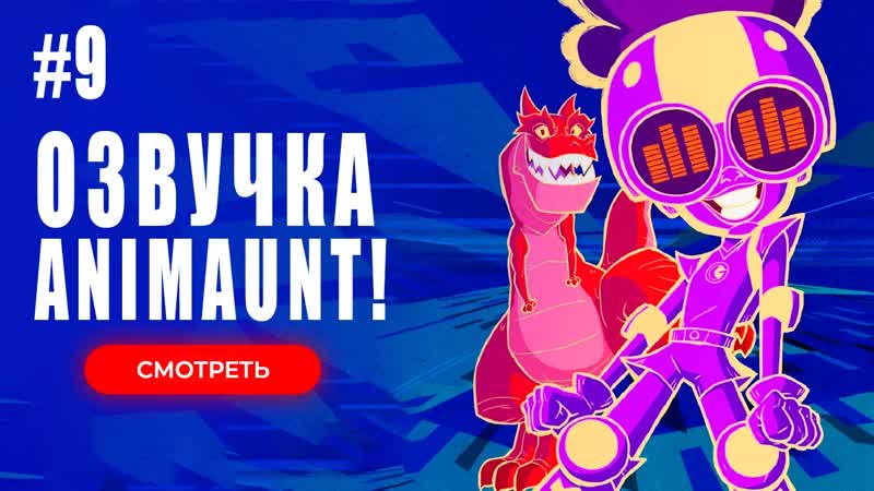 Animaunt Лунная девочка и ДиноДьявол 2 сезон Moon Girl and Devil Dinosaur season