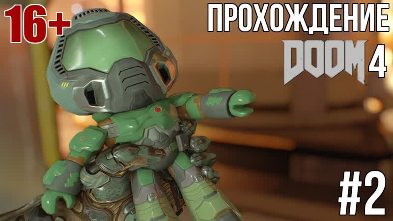 Прохождение Doom (2016):, 2 Чуть кондратий не