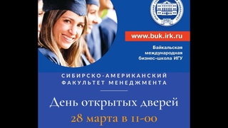 День открытых дверей САФ (28 марта)