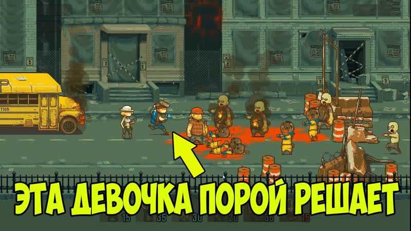 Dead Ahead: Zombie Warfare, 8 ОТВРАТИТЕЛЬНО СЫГРАЛ