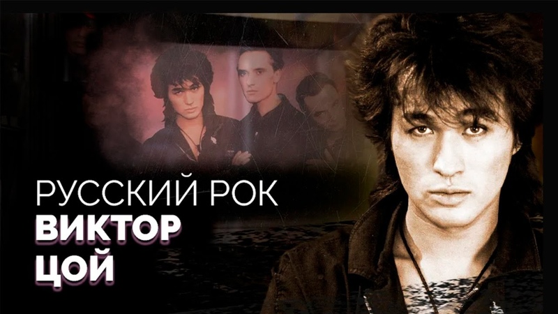 Виктор Цой и Кино. Кто украл самый известный альбом
