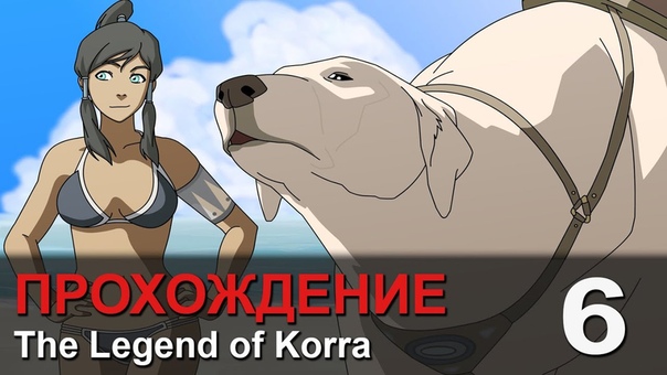 Прохождение The Legend of Korra , 6 Дерево