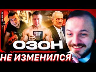 ЖМИЛЬ СМОТРИТ: ОЗОН  НЕ ИЗМЕНИЛСЯ | Современное творчество ozon671games. Весь лор №2 / Хто