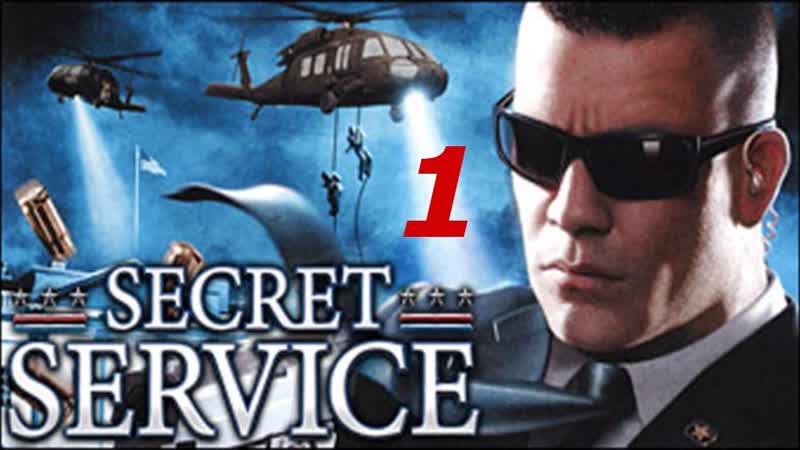Прохождение Secret Service, 1 (Штурм