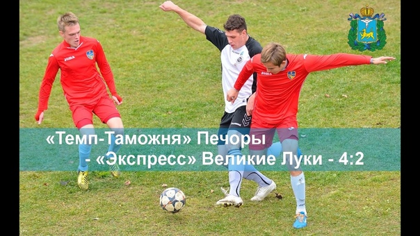 Темп Таможня Печоры Экспресс Великие Луки